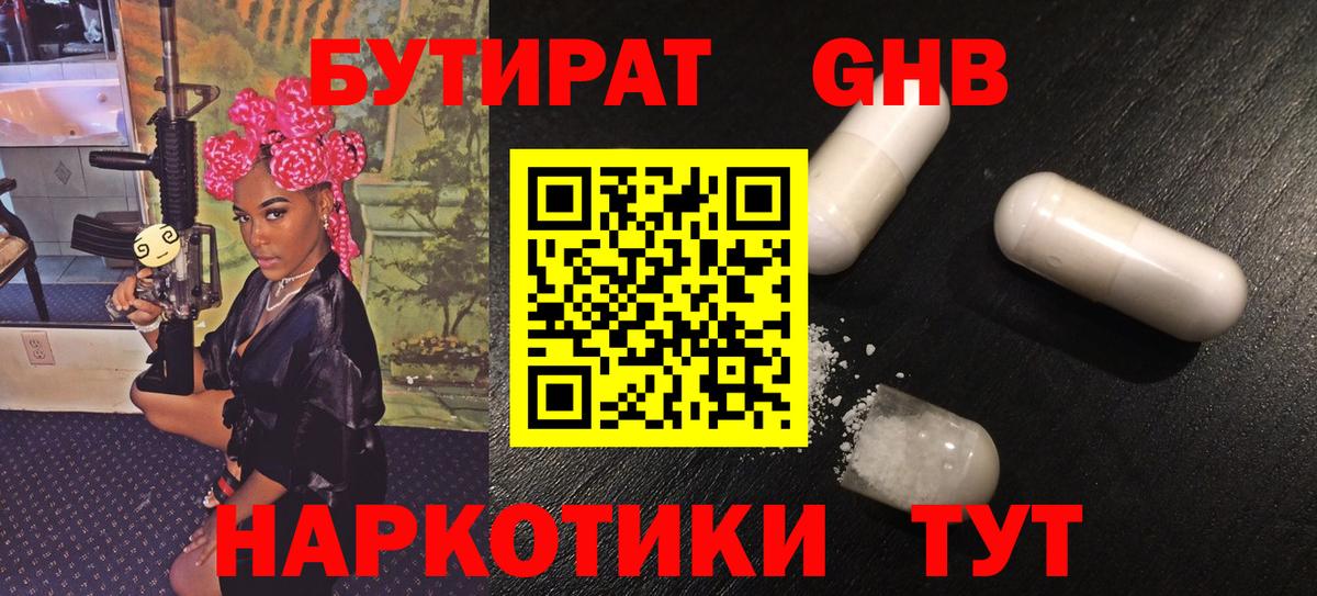 Бутират 1.4BDO  Вход с VPN  Бутират  Владивосток 