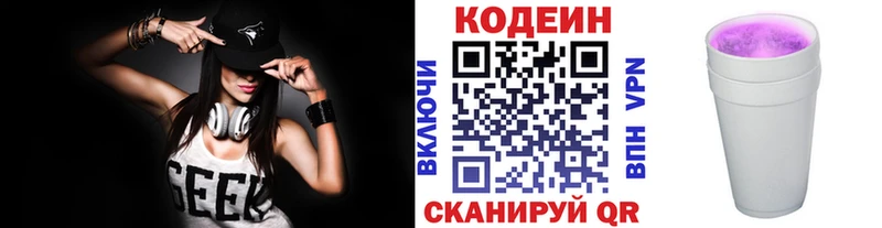 Кодеиновый сироп Lean Purple Drank  Владивосток 