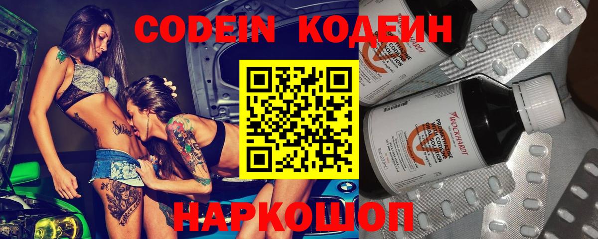 Кодеин напиток Lean (лин)  Codein напиток Lean (лин)  Вход с VPN  Владивосток 