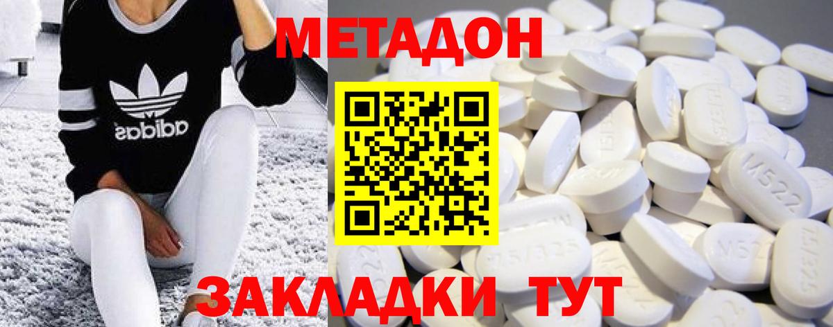 МЕТАДОН кристалл Владивосток